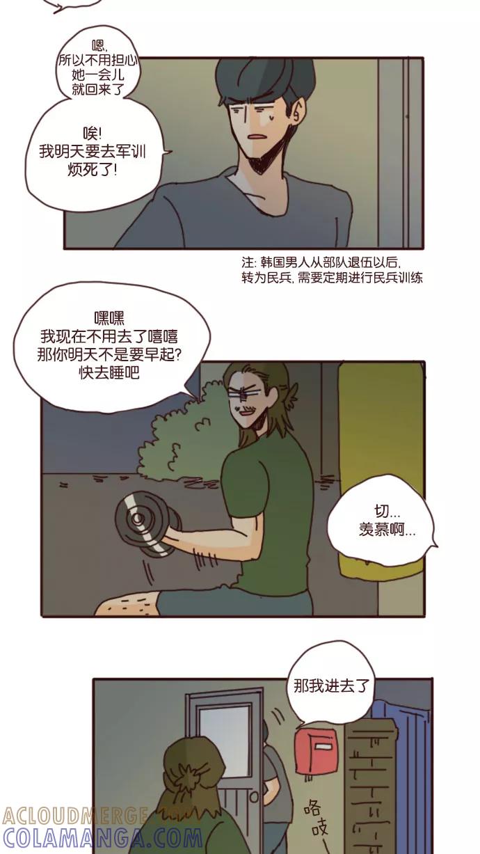 《假小子闯男高》[第48话] 非常帅气的她 第11页