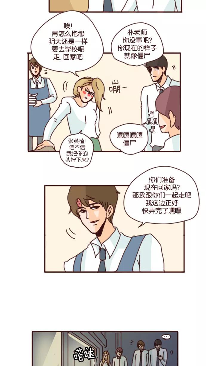 《假小子闯男高》[第48话] 非常帅气的她 第2页