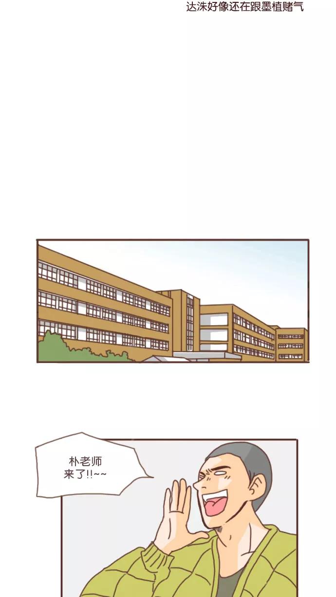 《假小子闯男高》[第48话] 非常帅气的她 第20页
