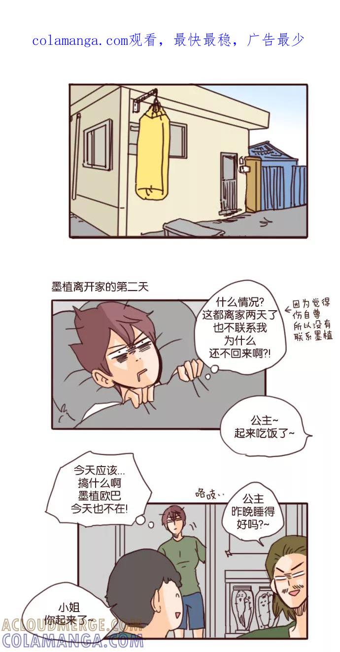 《假小子闯男高》[第49话] 人生不可能随心所欲 第1页