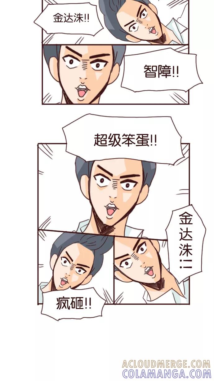 《假小子闯男高》[第49话] 人生不可能随心所欲 第25页
