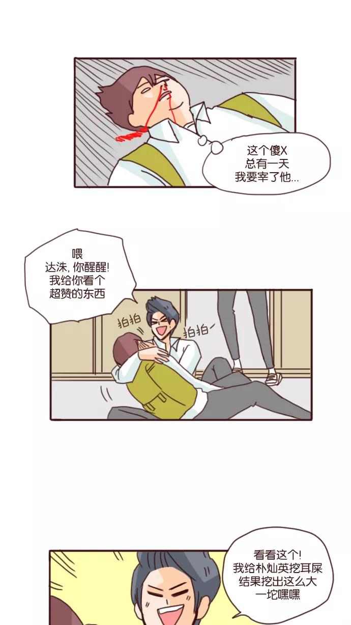 《假小子闯男高》[第49话] 人生不可能随心所欲 第12页