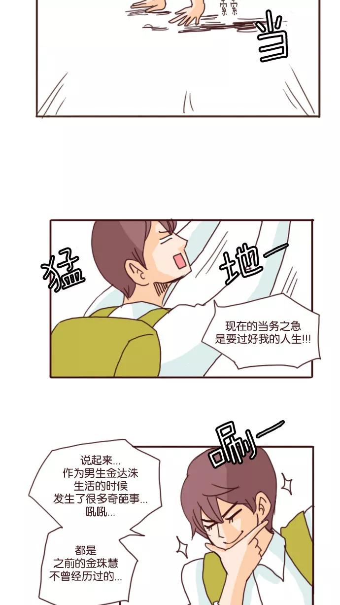 《假小子闯男高》[第49话] 人生不可能随心所欲 第6页