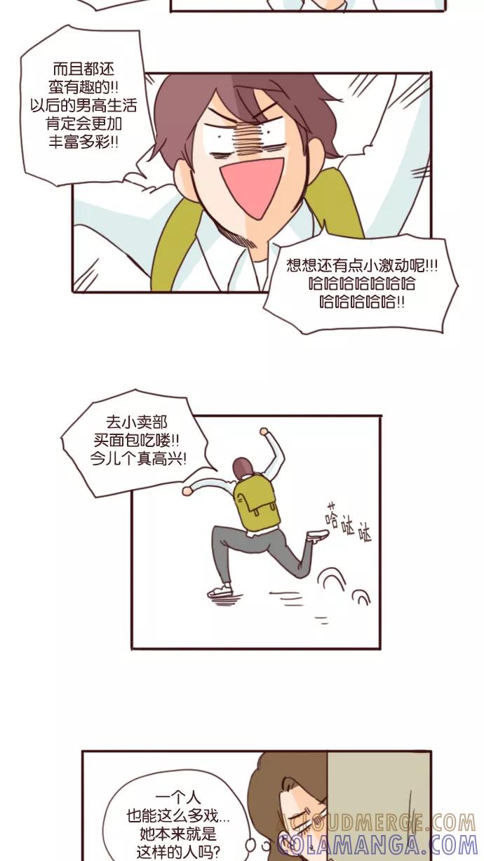 《假小子闯男高》[第49话] 人生不可能随心所欲 第7页