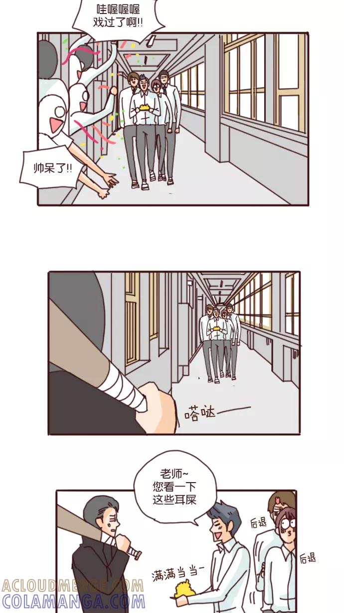 《假小子闯男高》[第49话] 人生不可能随心所欲 第15页
