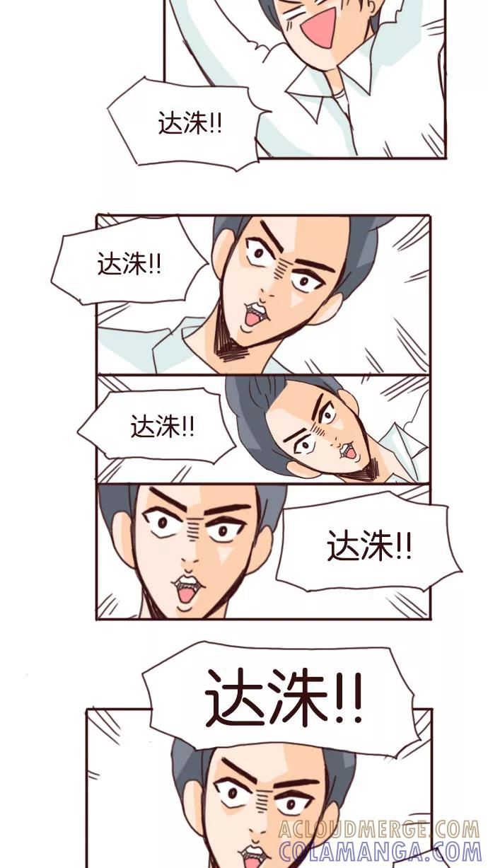《假小子闯男高》[第49话] 人生不可能随心所欲 第9页