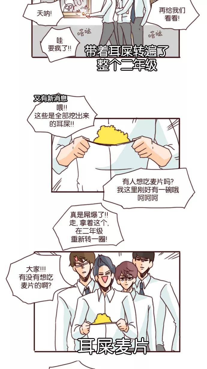 《假小子闯男高》[第49话] 人生不可能随心所欲 第14页
