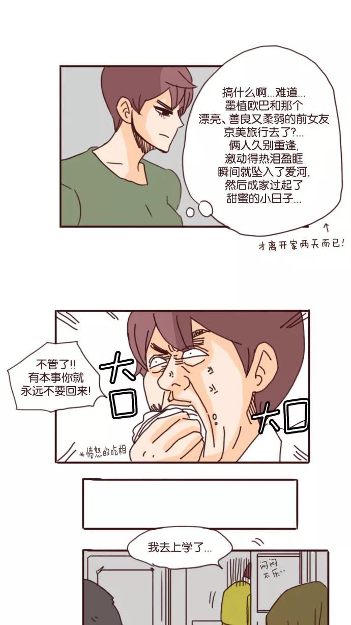 《假小子闯男高》[第49话] 人生不可能随心所欲 第2页