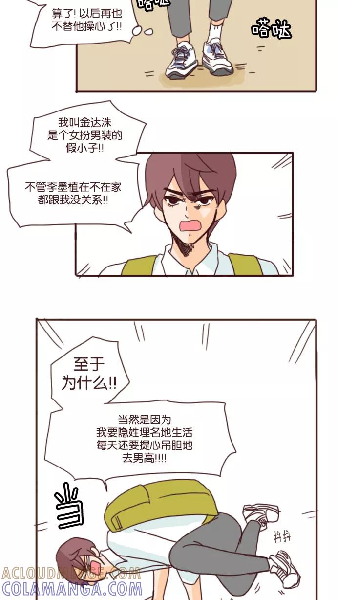 《假小子闯男高》[第49话] 人生不可能随心所欲 第5页