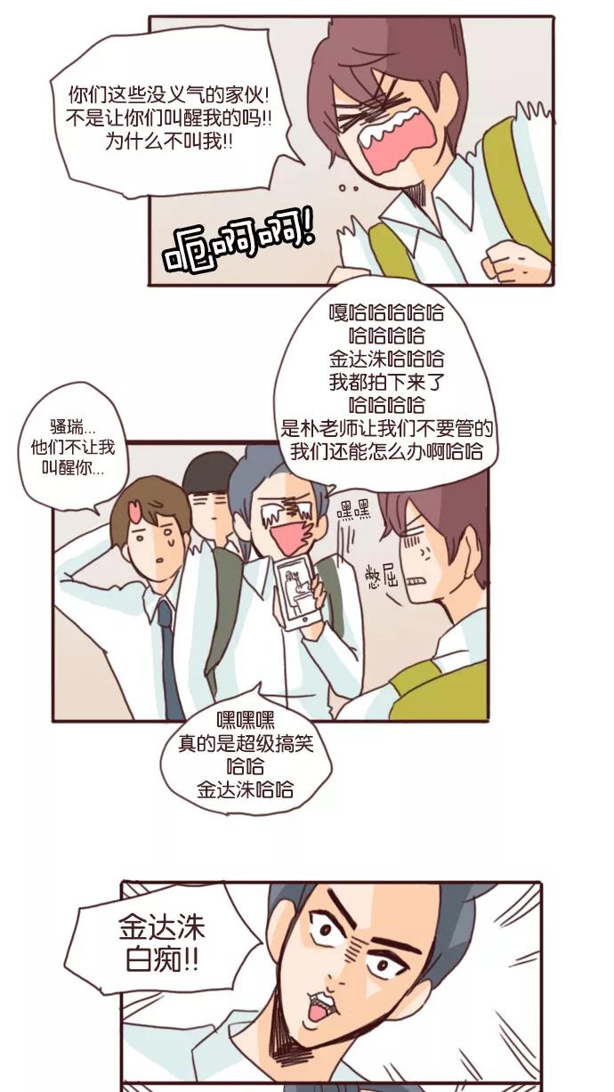 《假小子闯男高》[第49话] 人生不可能随心所欲 第24页