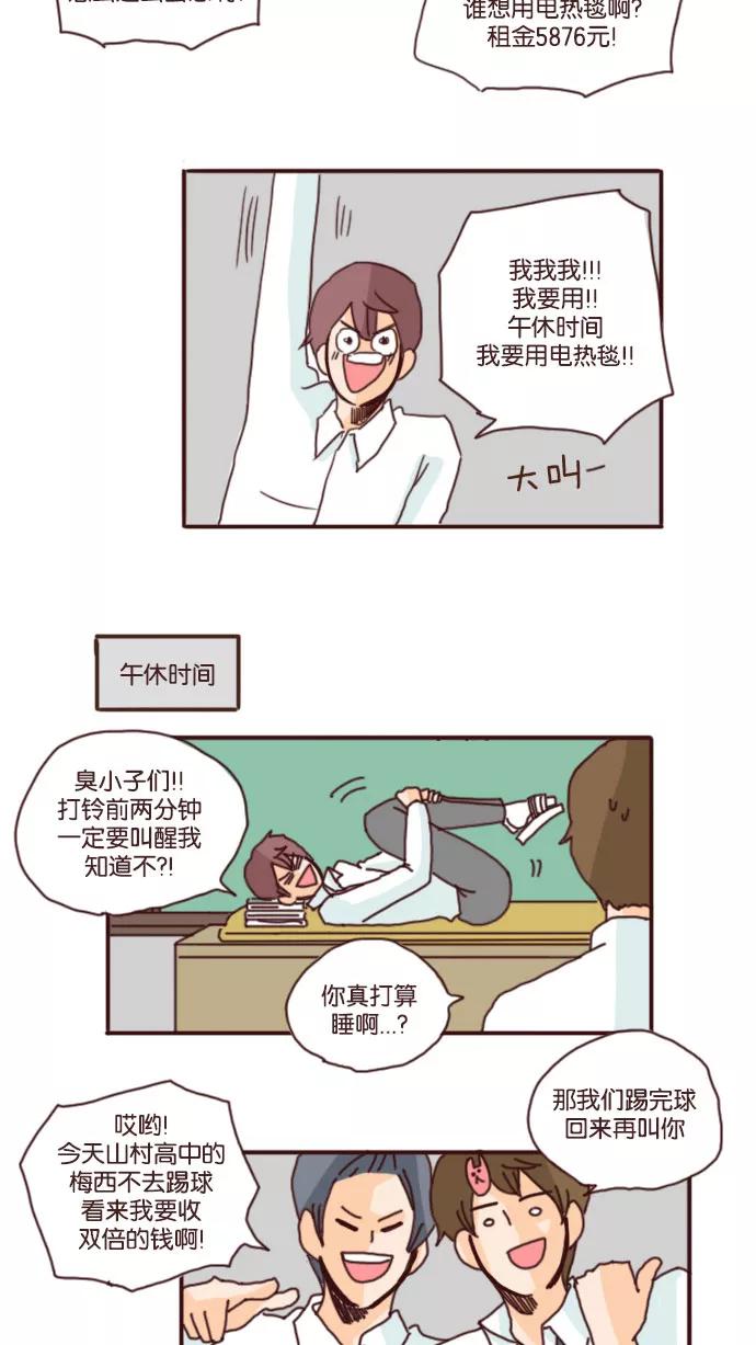 《假小子闯男高》[第49话] 人生不可能随心所欲 第18页