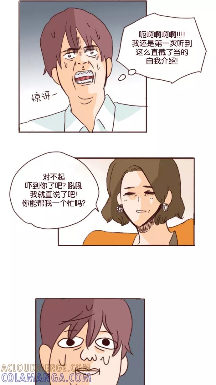 《假小子闯男高》[第50话] 发生了许多事 第13页