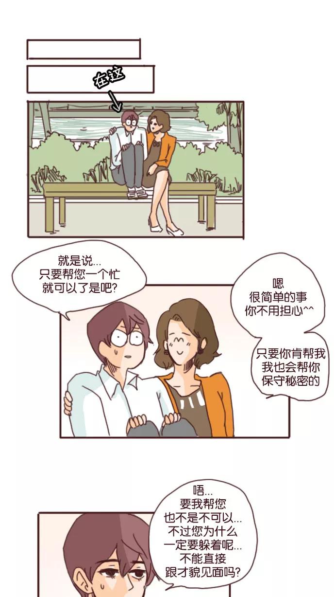 《假小子闯男高》[第50话] 发生了许多事 第22页