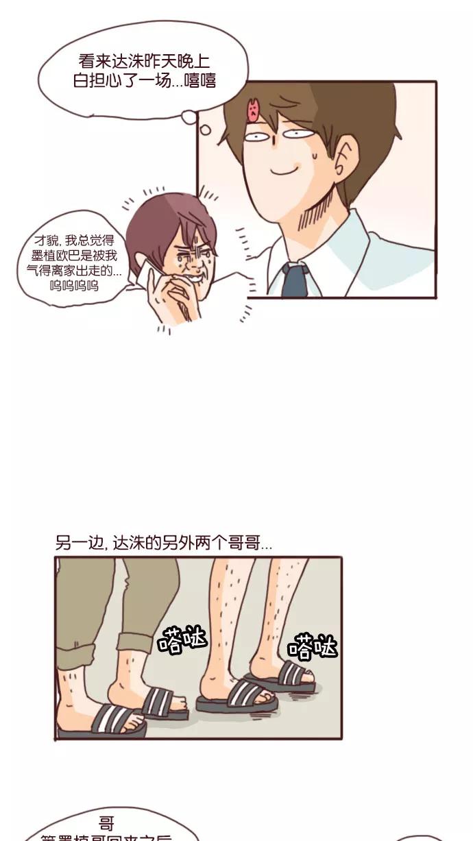 《假小子闯男高》[第50话] 发生了许多事 第18页