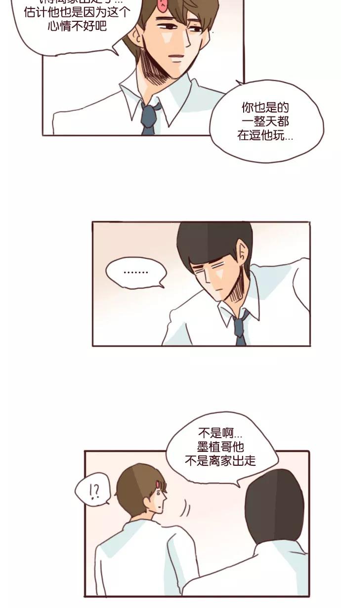 《假小子闯男高》[第50话] 发生了许多事 第16页