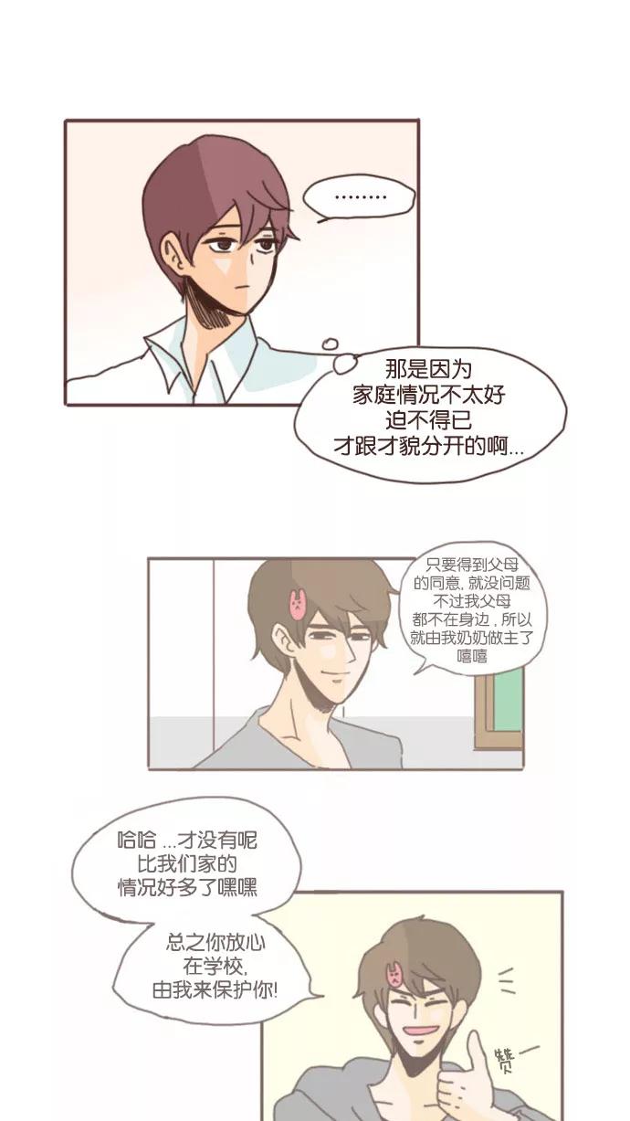 《假小子闯男高》[第50话] 发生了许多事 第24页