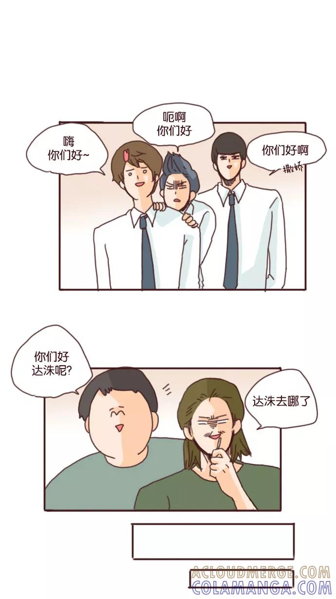 《假小子闯男高》[第50话] 发生了许多事 第21页