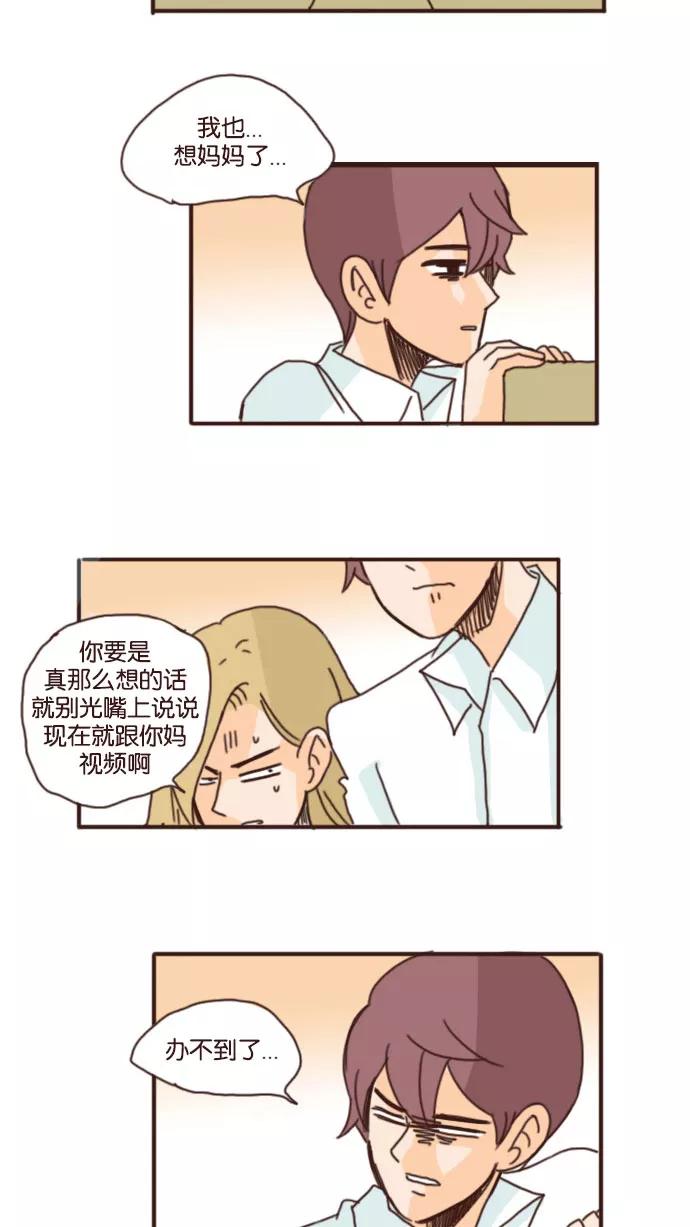 《假小子闯男高》[第51话] 我想你了 第16页