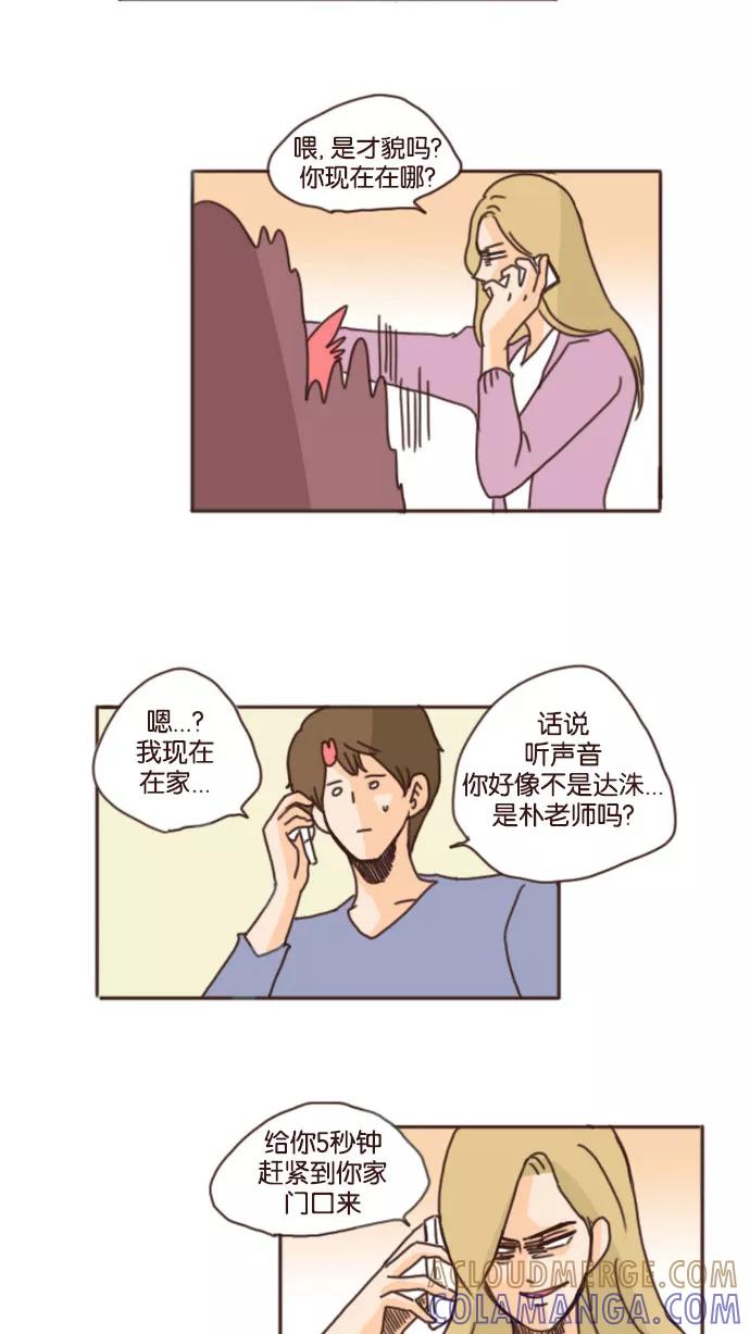 《假小子闯男高》[第51话] 我想你了 第9页