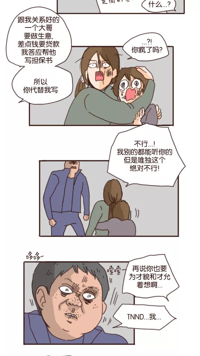 《假小子闯男高》[第51话] 我想你了 第26页