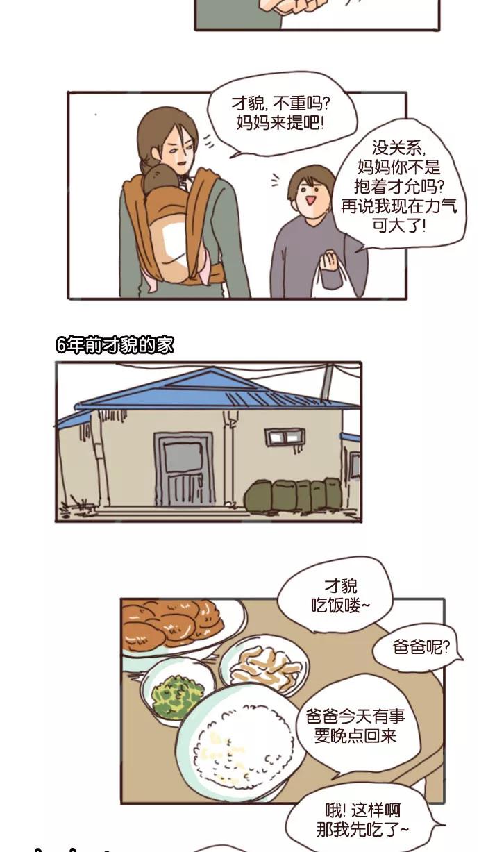 《假小子闯男高》[第51话] 我想你了 第20页