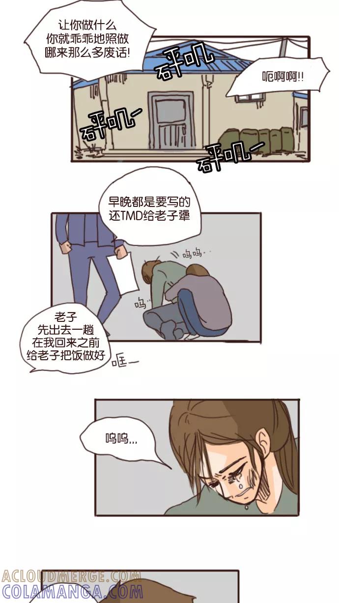 《假小子闯男高》[第51话] 我想你了 第27页