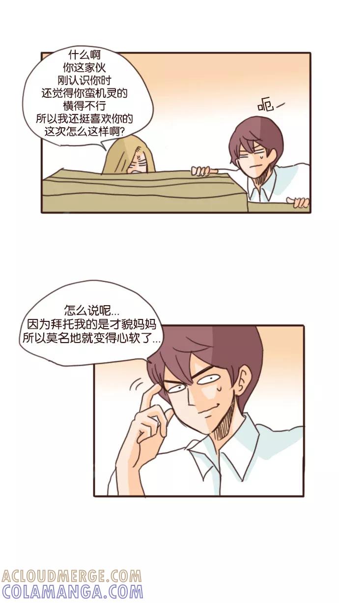 《假小子闯男高》[第51话] 我想你了 第7页