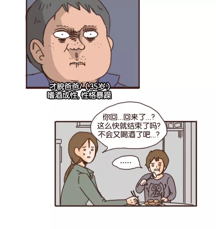 《假小子闯男高》[第51话] 我想你了 第22页