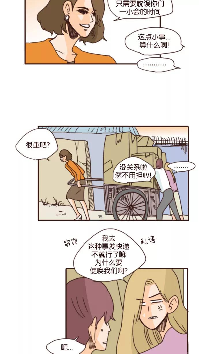 《假小子闯男高》[第51话] 我想你了 第2页