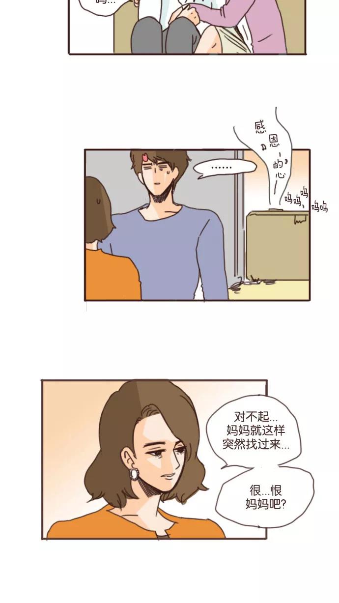 《假小子闯男高》[第51话] 我想你了 第18页