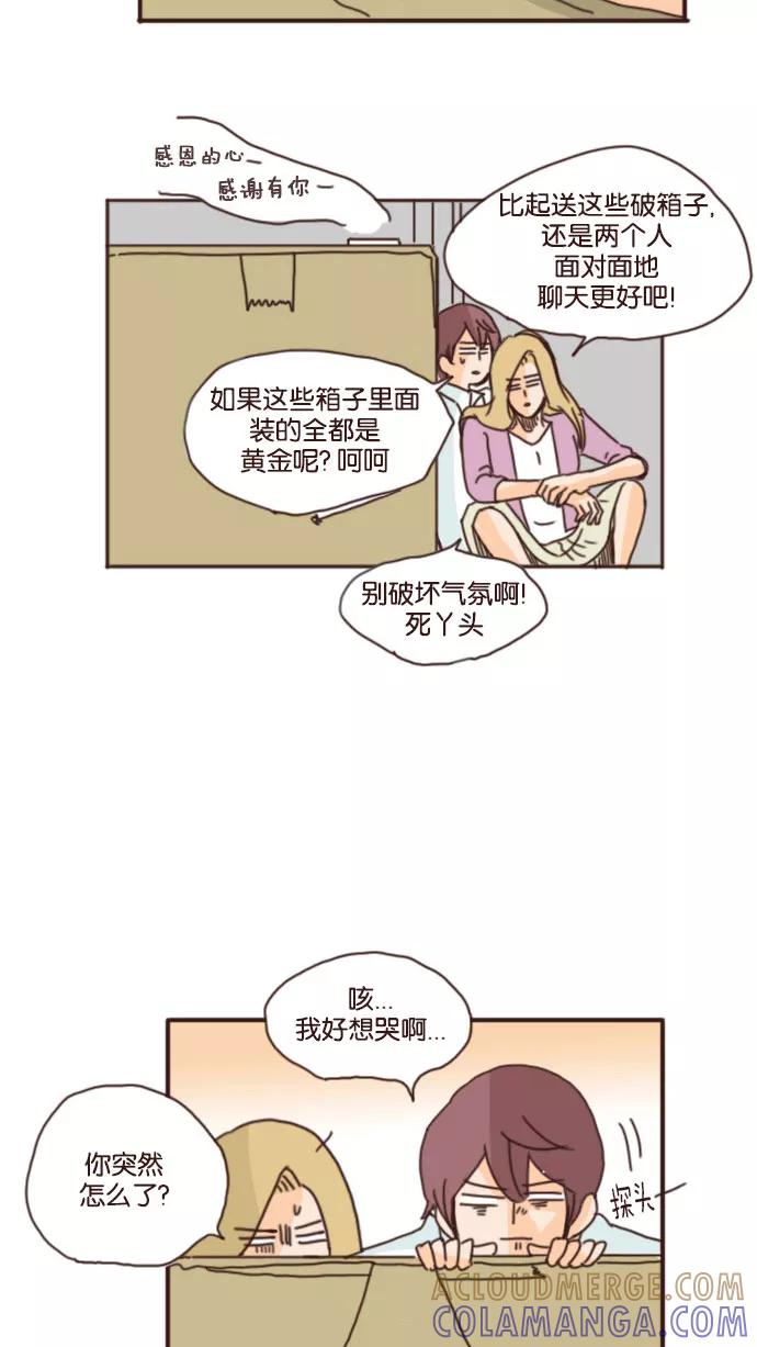 《假小子闯男高》[第51话] 我想你了 第15页