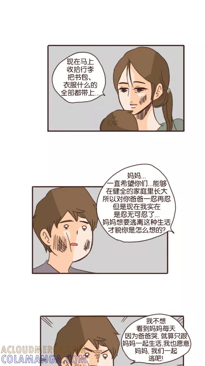 《假小子闯男高》[第52话] 以后请不要再伤心了 第3页