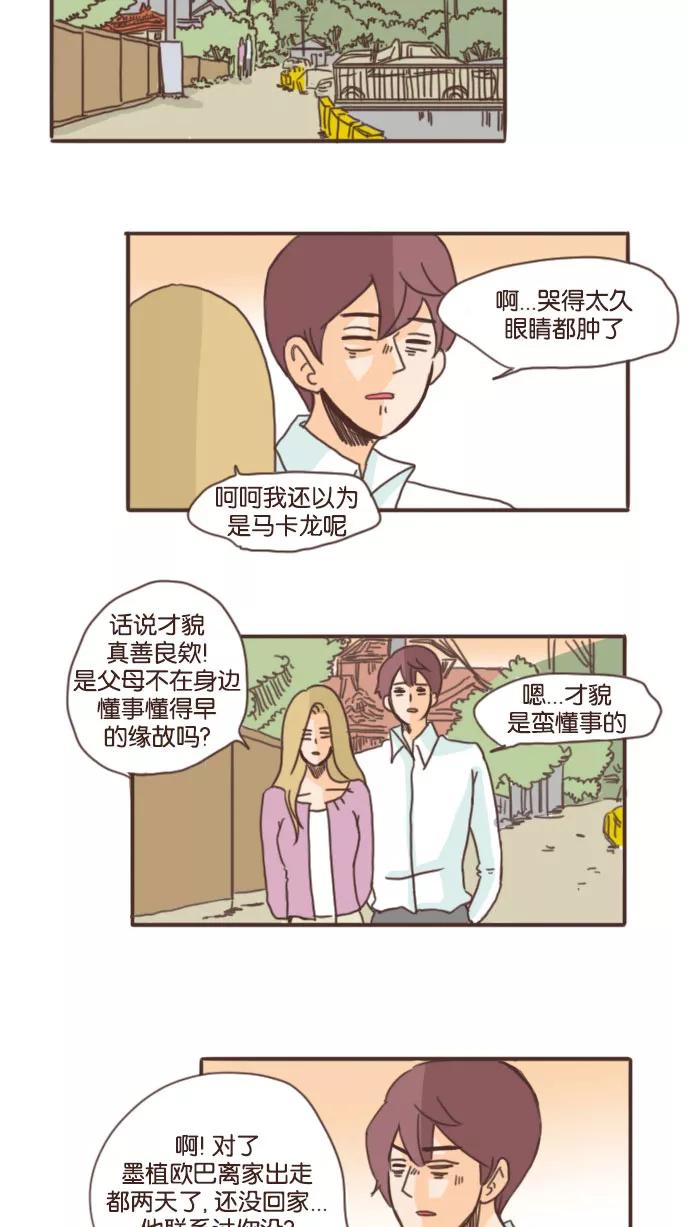 《假小子闯男高》[第52话] 以后请不要再伤心了 第24页