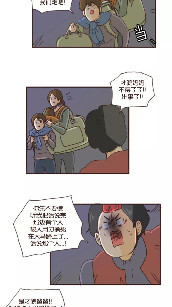 《假小子闯男高》[第52话] 以后请不要再伤心了 第16页