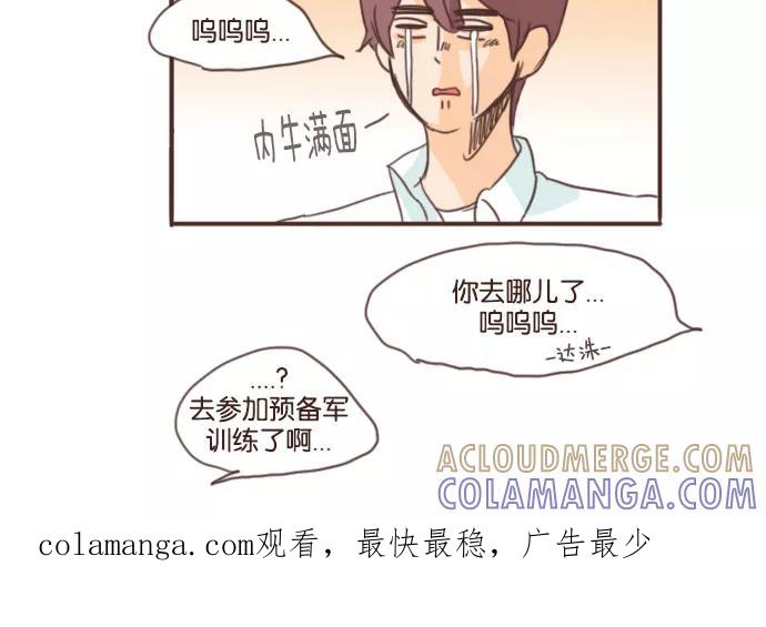 《假小子闯男高》[第52话] 以后请不要再伤心了 第27页