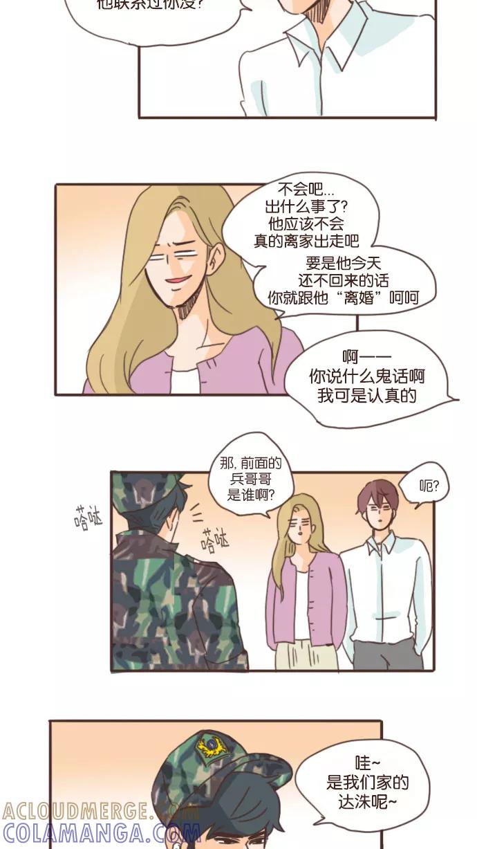 《假小子闯男高》[第52话] 以后请不要再伤心了 第25页