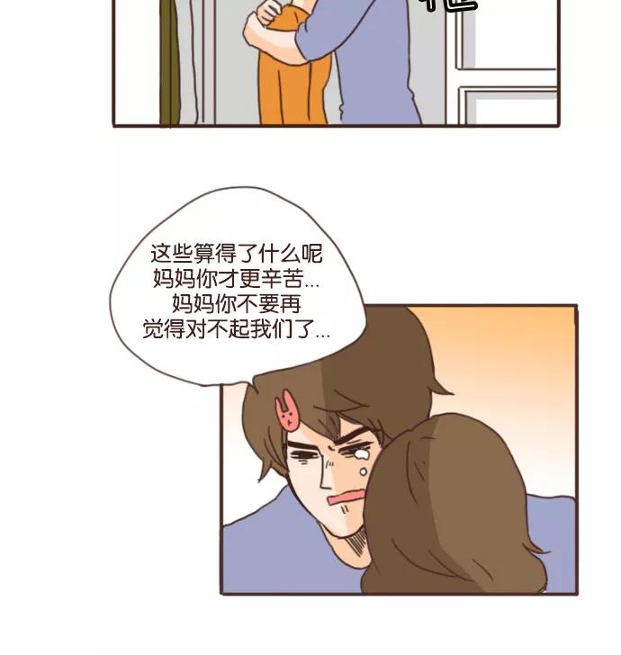 《假小子闯男高》[第52话] 以后请不要再伤心了 第20页