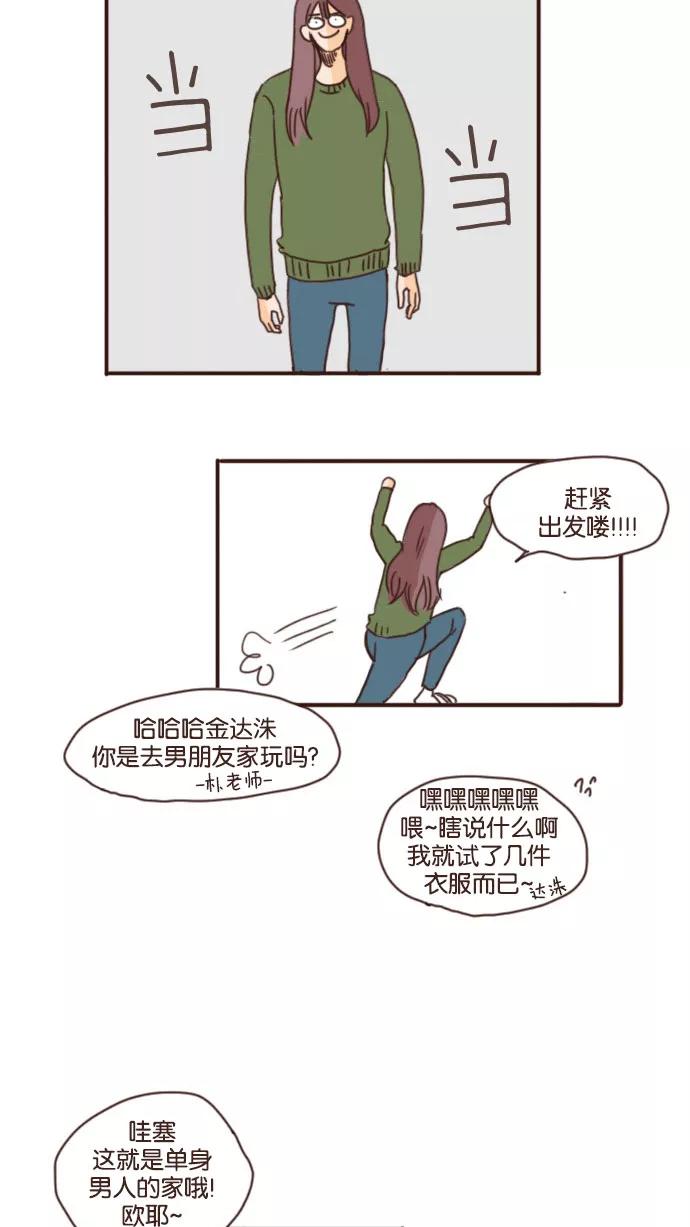 《假小子闯男高》[第53话] 城市怪谈 第16页