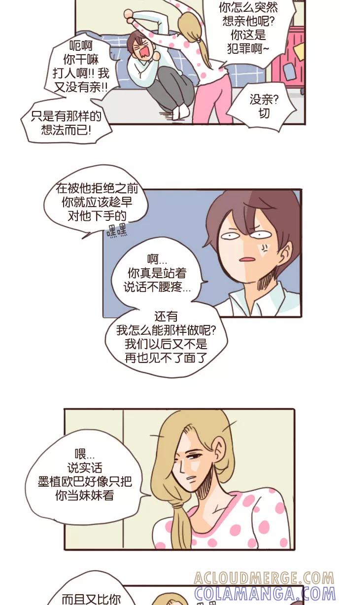 《假小子闯男高》[第53话] 城市怪谈 第25页