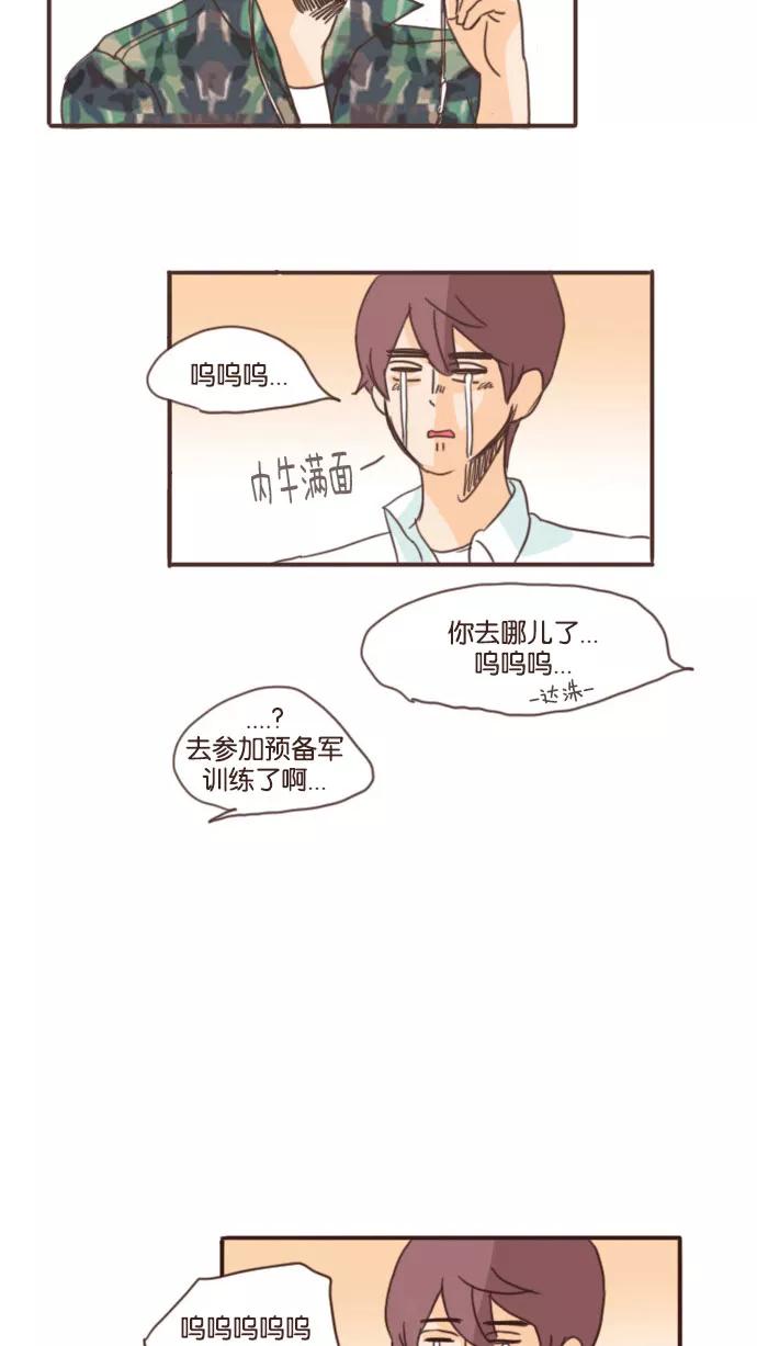 《假小子闯男高》[第53话] 城市怪谈 第2页