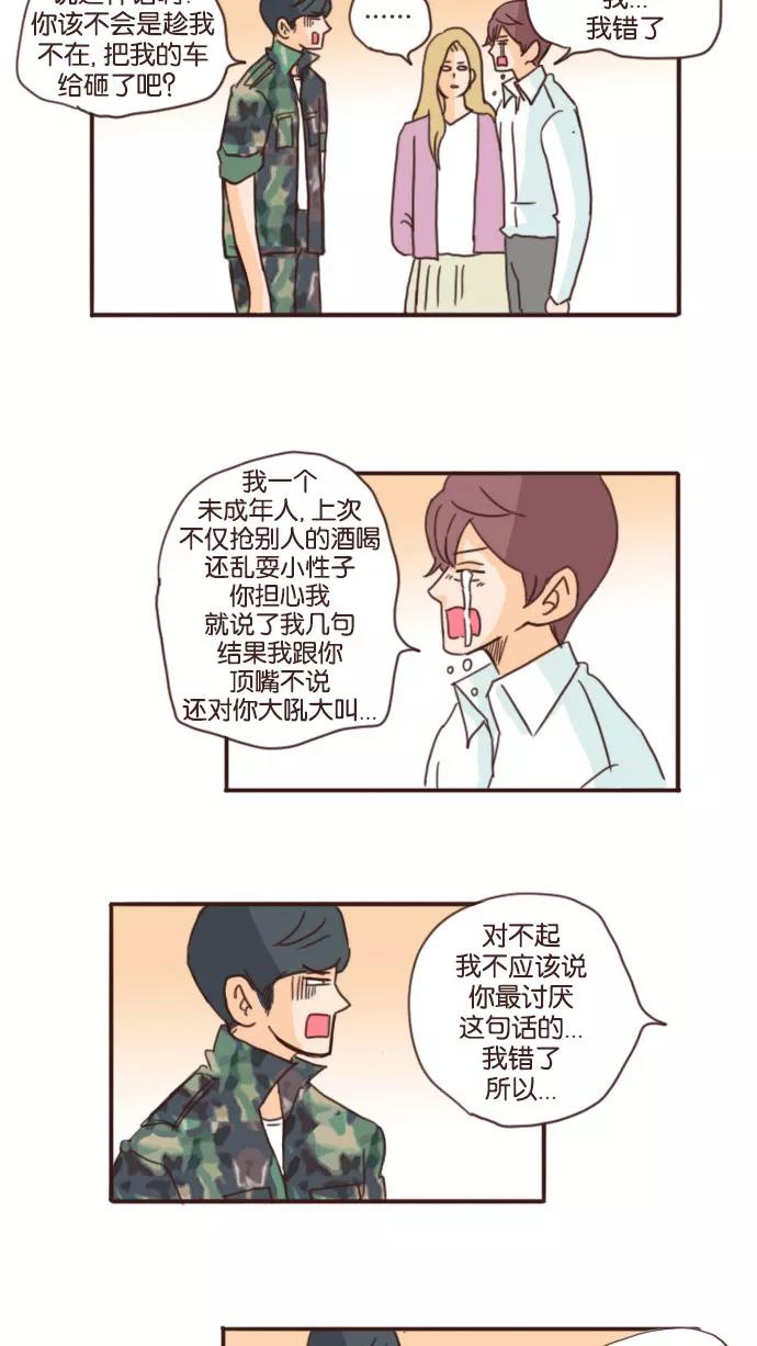 《假小子闯男高》[第53话] 城市怪谈 第4页