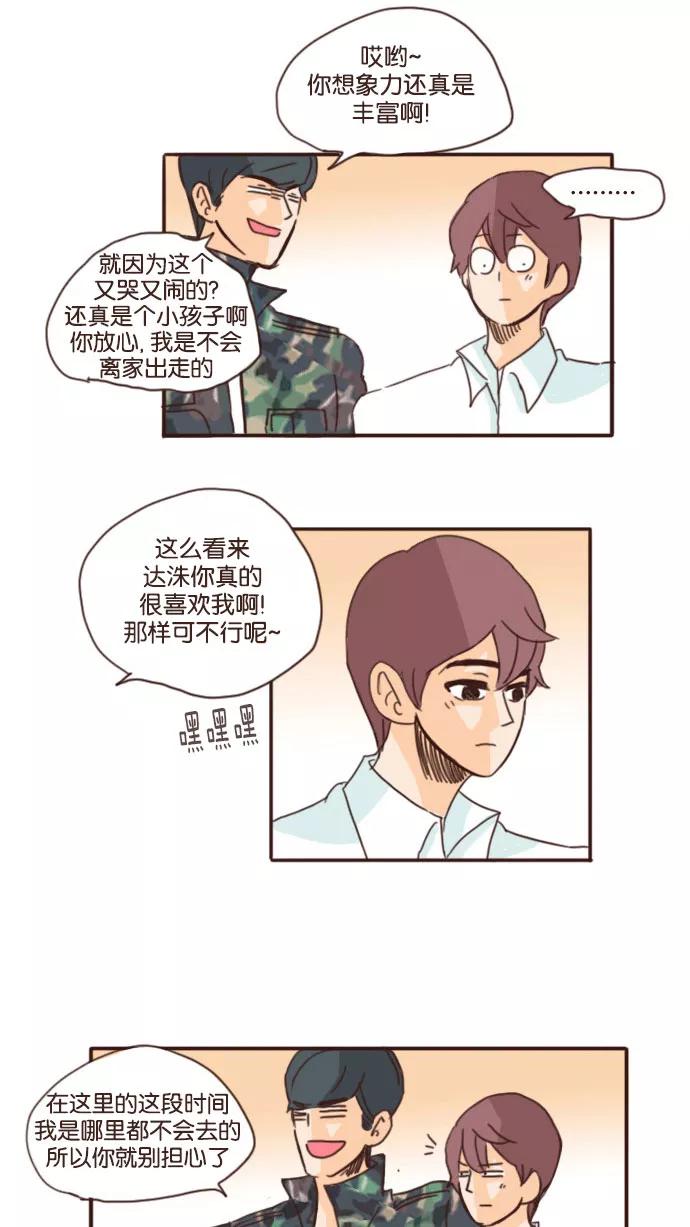 《假小子闯男高》[第53话] 城市怪谈 第6页