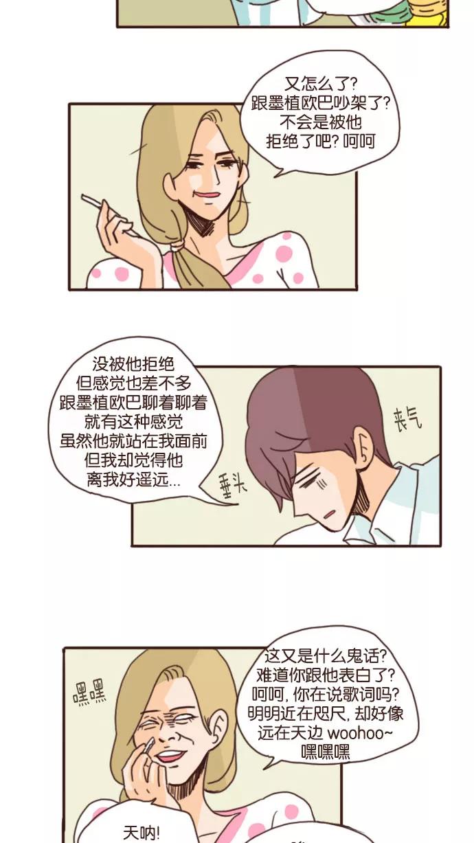 《假小子闯男高》[第53话] 城市怪谈 第12页