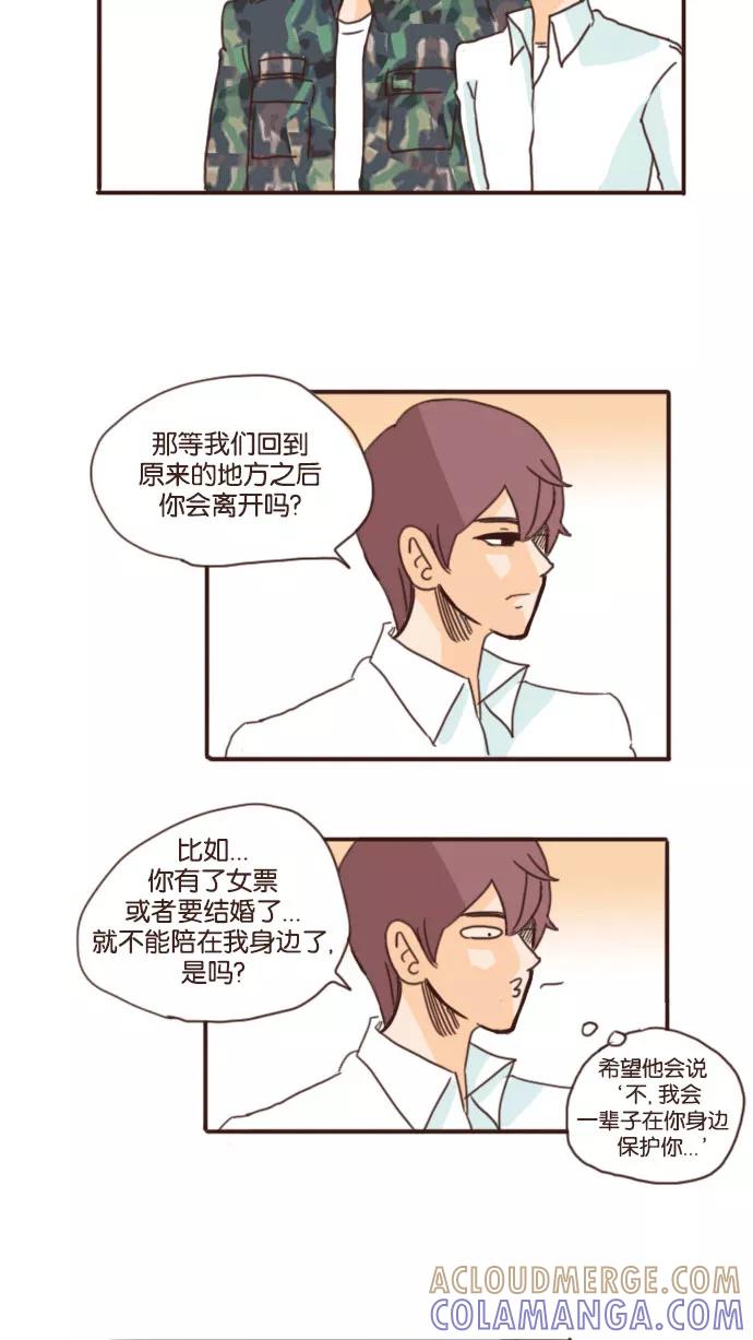 《假小子闯男高》[第53话] 城市怪谈 第7页