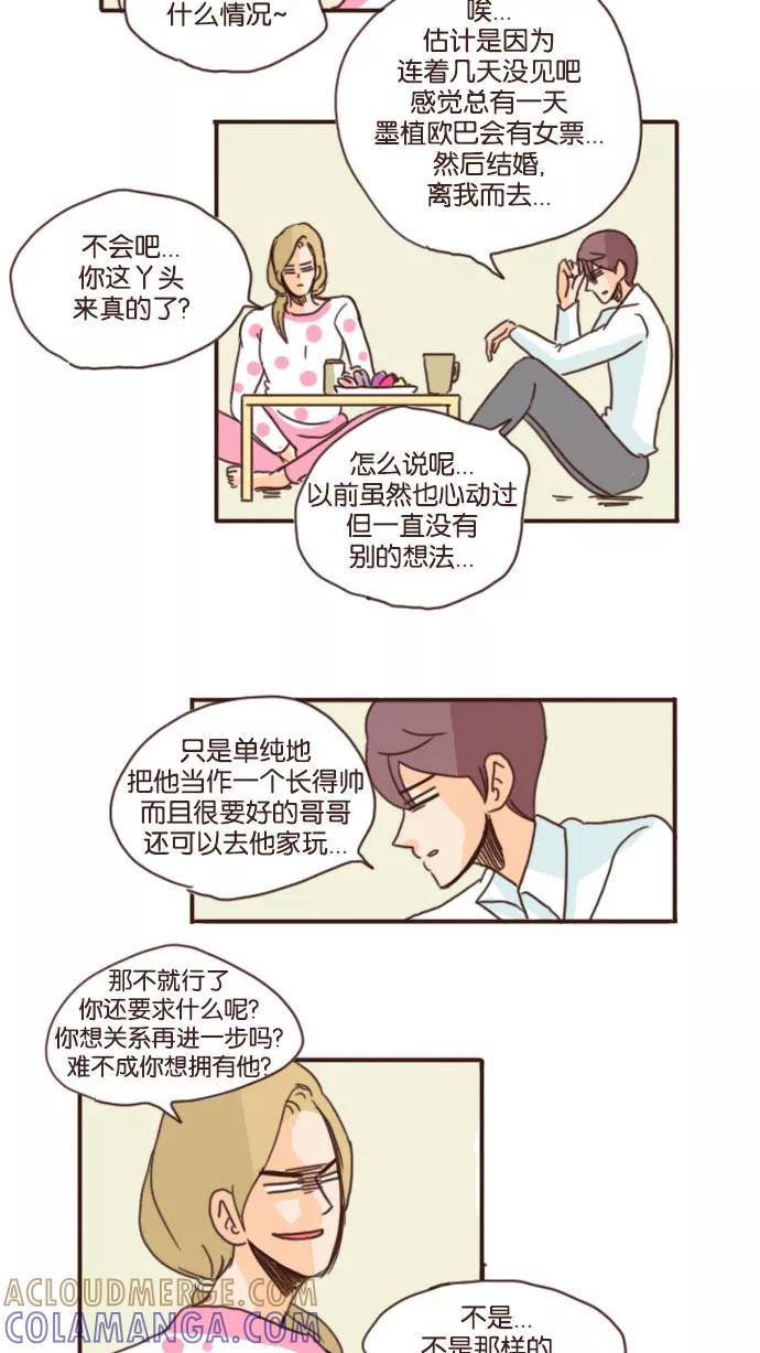 《假小子闯男高》[第53话] 城市怪谈 第13页