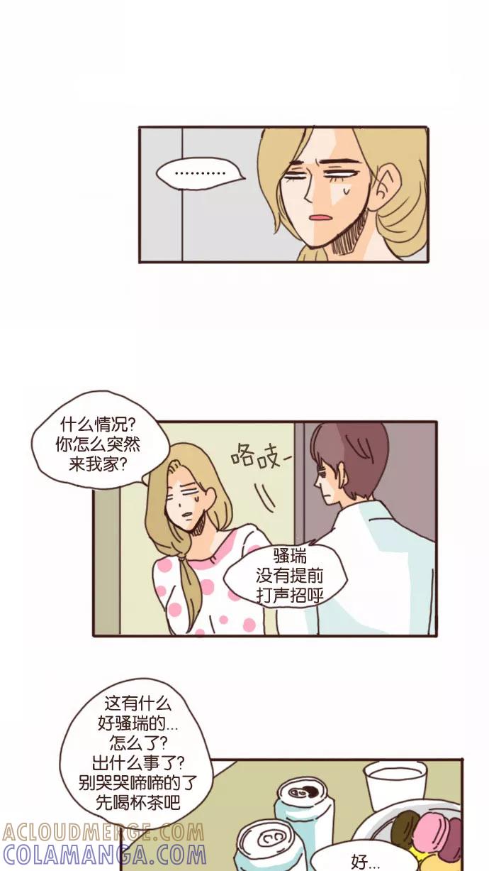 《假小子闯男高》[第53话] 城市怪谈 第11页