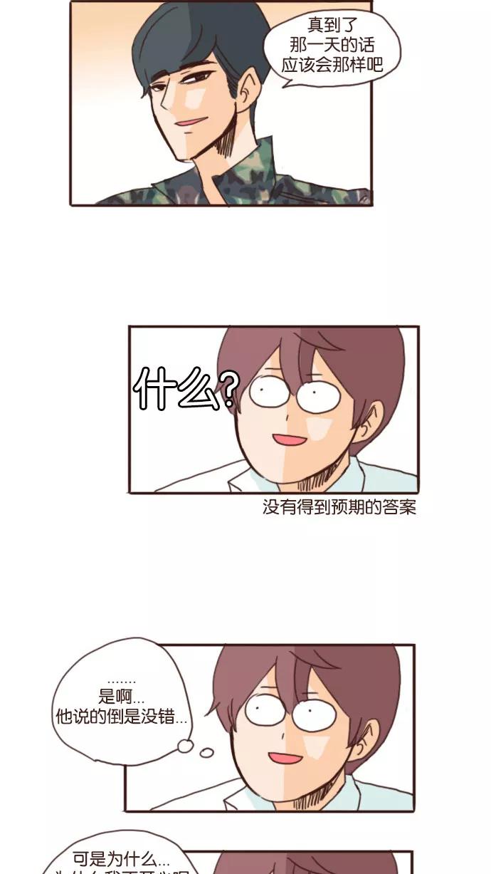 《假小子闯男高》[第53话] 城市怪谈 第8页