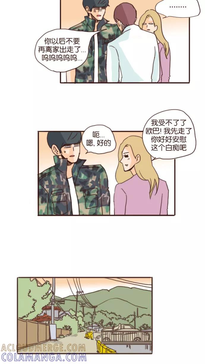 《假小子闯男高》[第53话] 城市怪谈 第5页