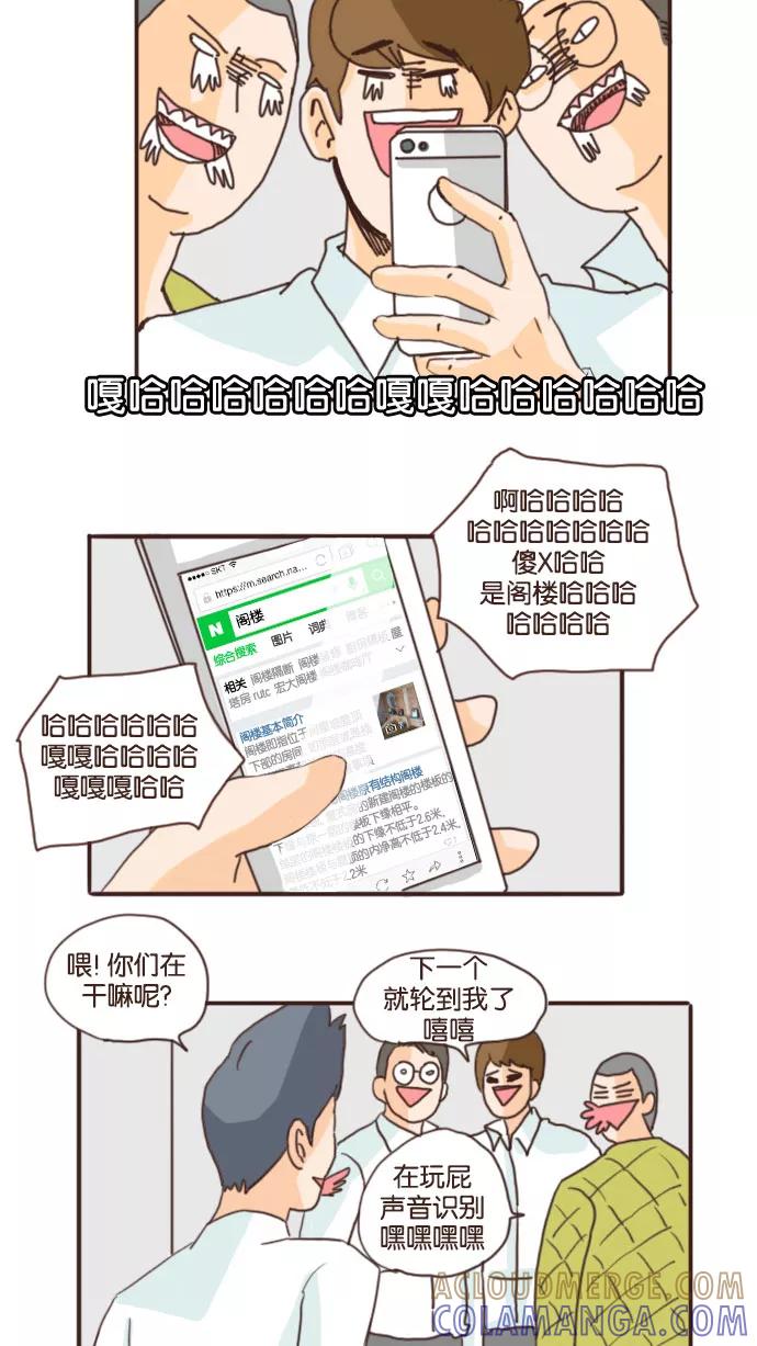 《假小子闯男高》[第54话] 有人找来了 第13页