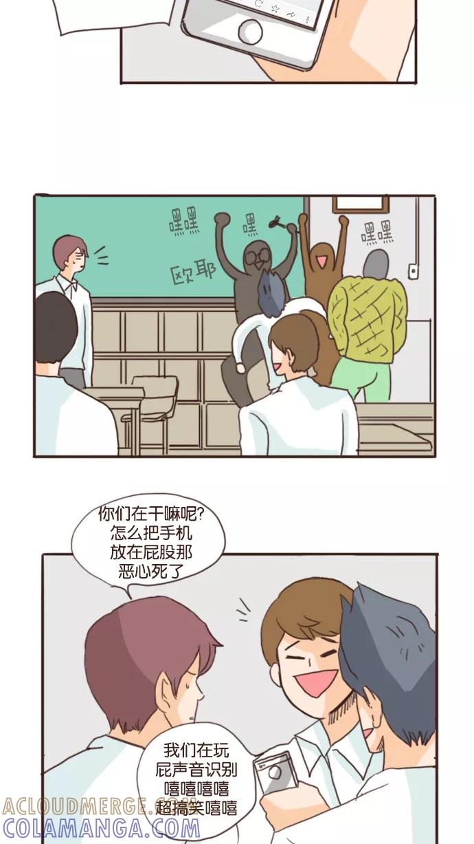《假小子闯男高》[第54话] 有人找来了 第15页